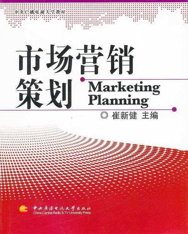 从理论到实践 评《市场营销策划》