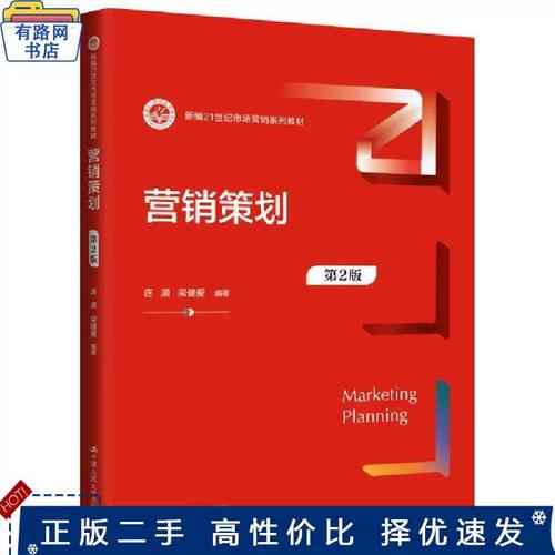 市场营销策划 理论、实务与创新